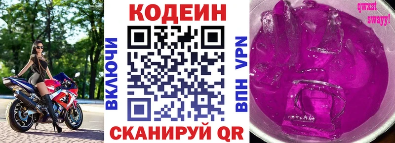 Codein Purple Drank  Сочи 